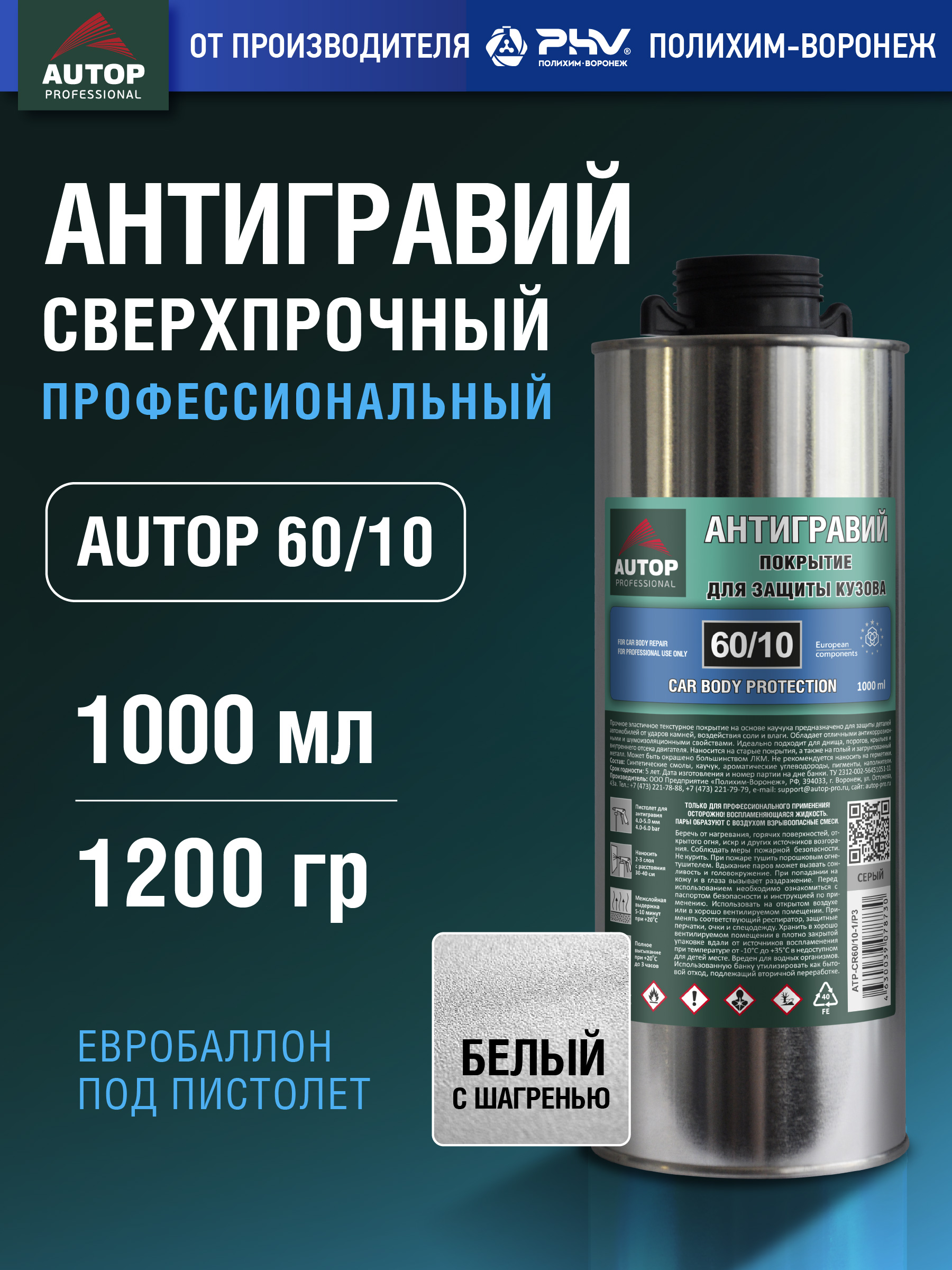 Autop 防砾石涂层 成品解决方案, 1000 毫升, 1 个