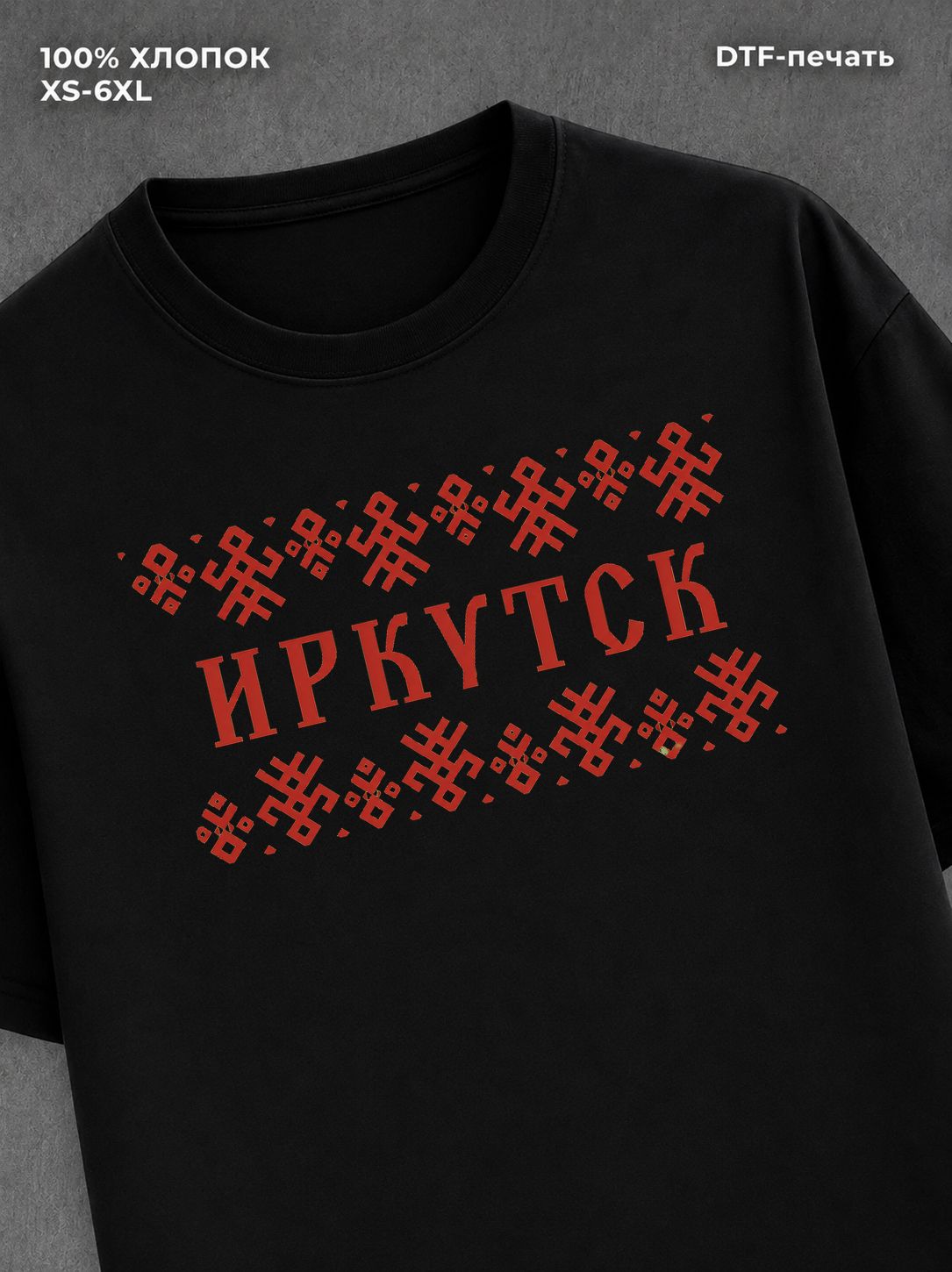 Футболка Иркутск