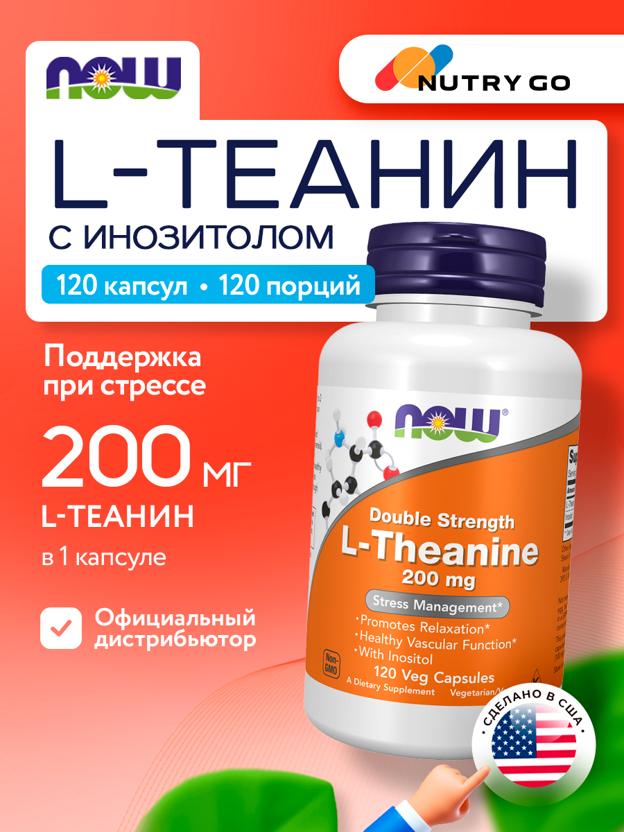 Now, THEANINE 200 MG 120 VCAPS
