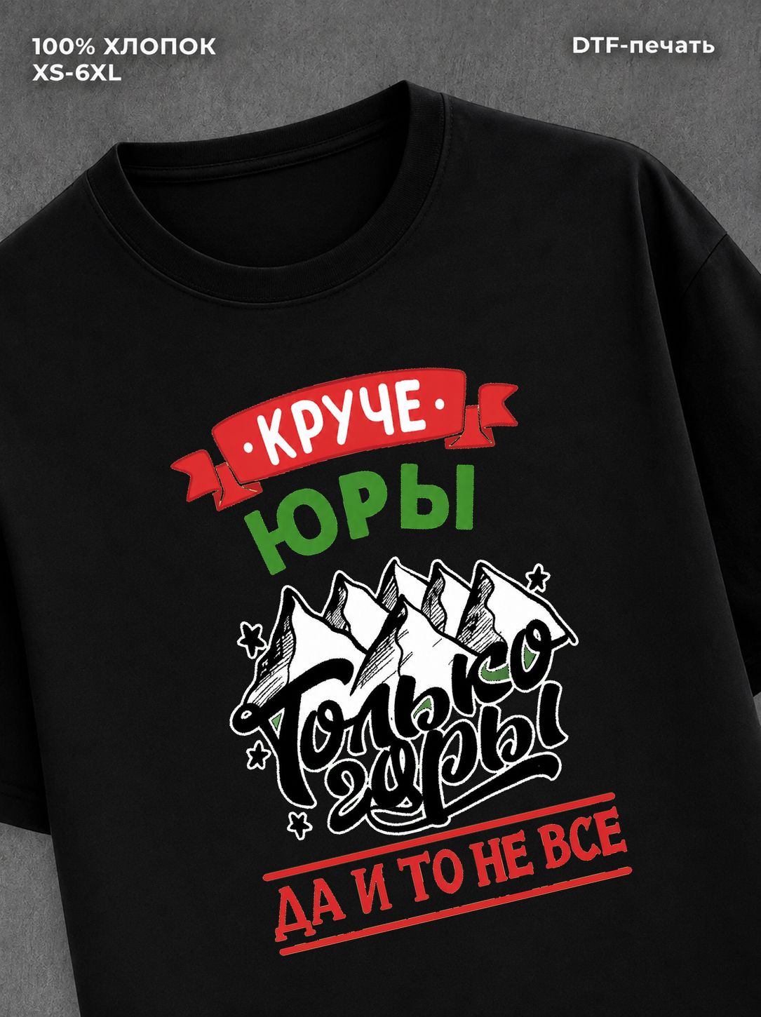 Футболка Юра