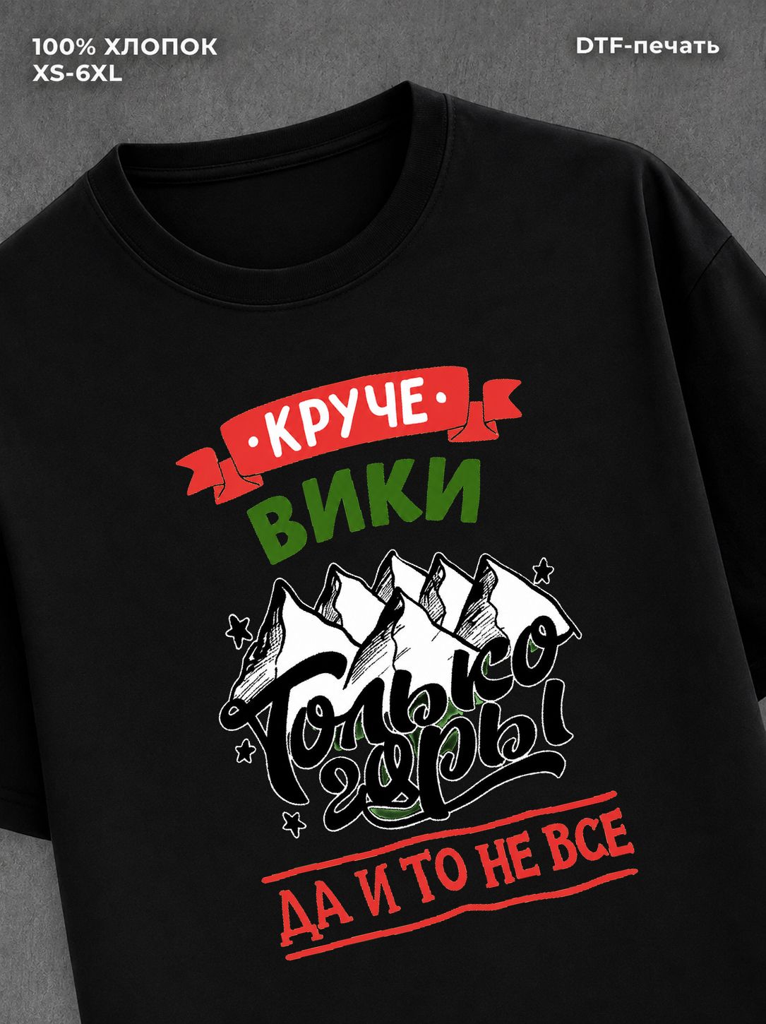 Футболка Вика