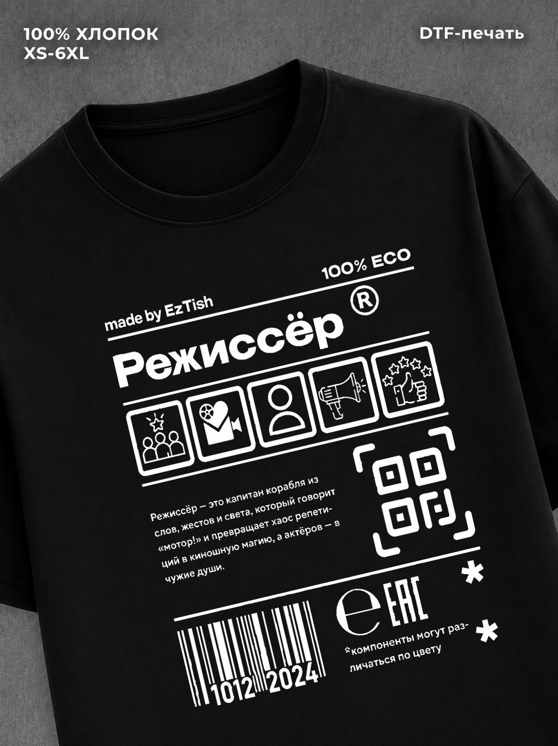 Футболка Режиссер