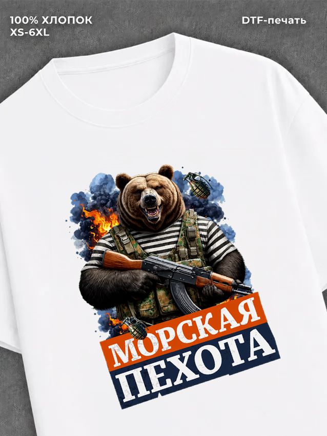 Футболка Футболка с медведем с надписью Морская пехота
