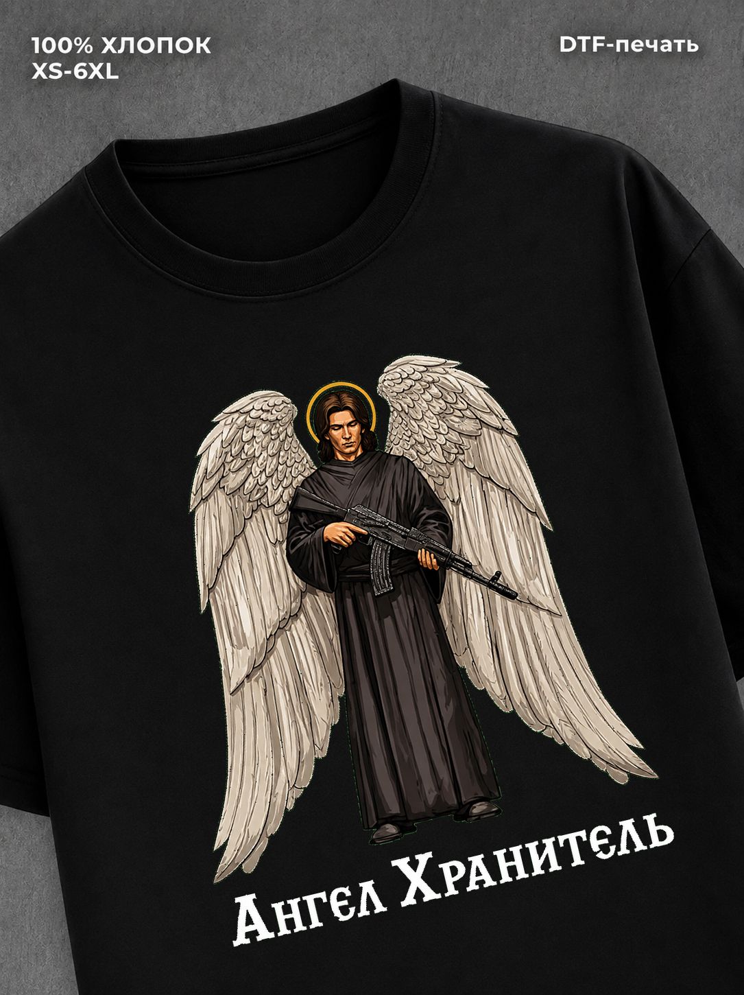 Футболка Ангел Хранитель