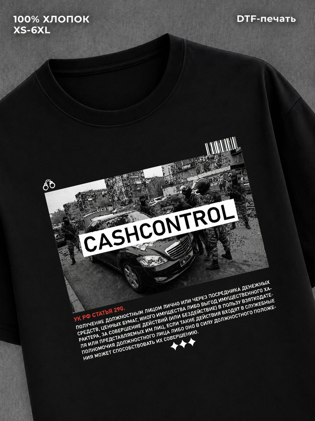 Футболка CASHCONTROL