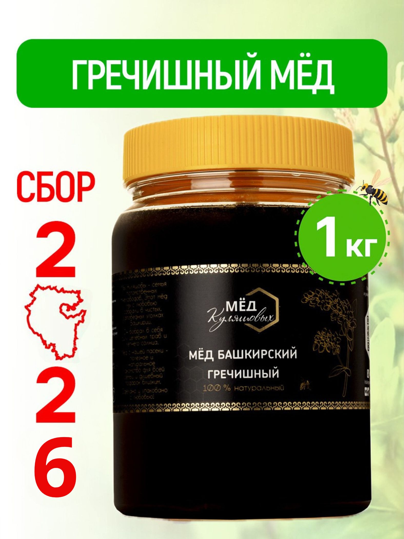 Мед натуральный гречишный 1 кг
