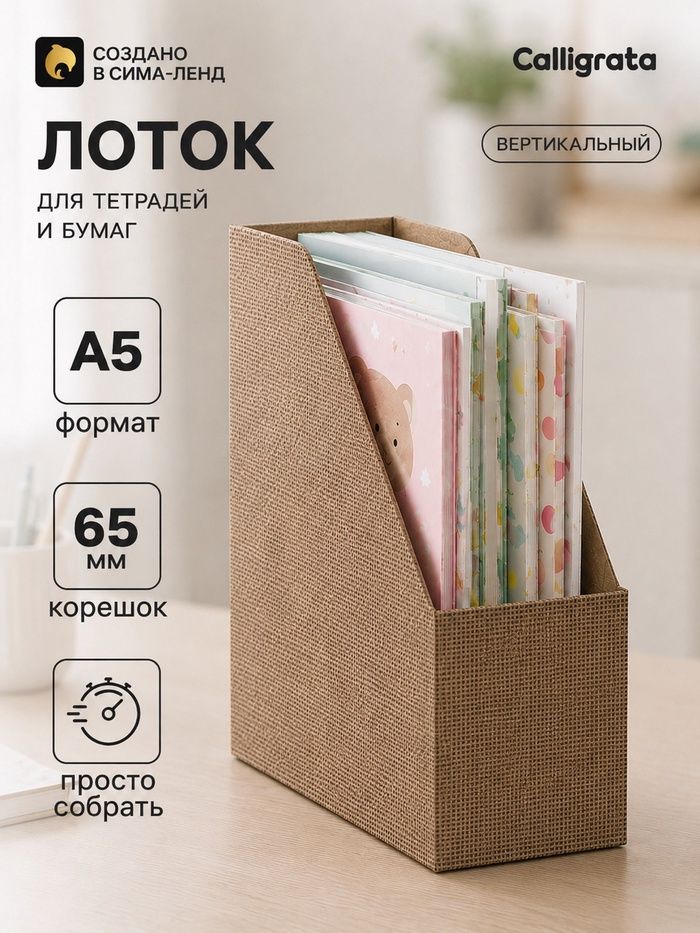 Лоток настольный А5