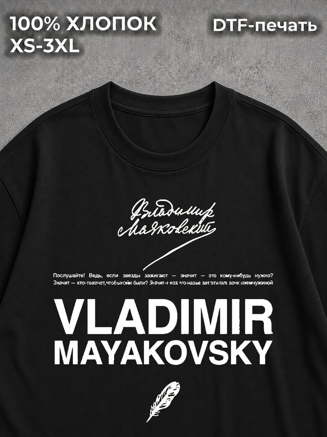 Футболка Владимир Маяковский