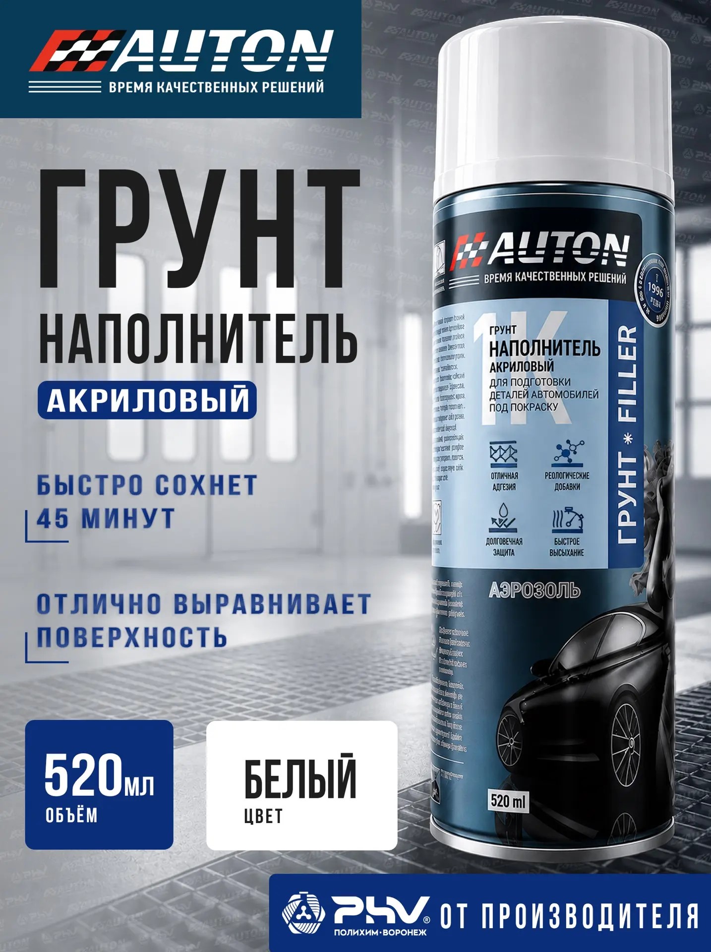 Auton 汽车底漆, 520 毫升, 1 个, 白色