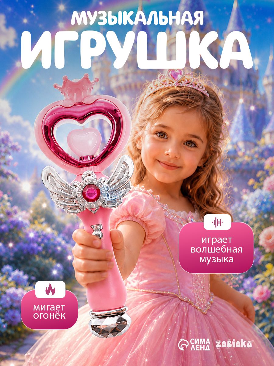 Волшебная палочка для девочки "Сердце" / Музыкальная игрушка волшебная палочка светящаяся