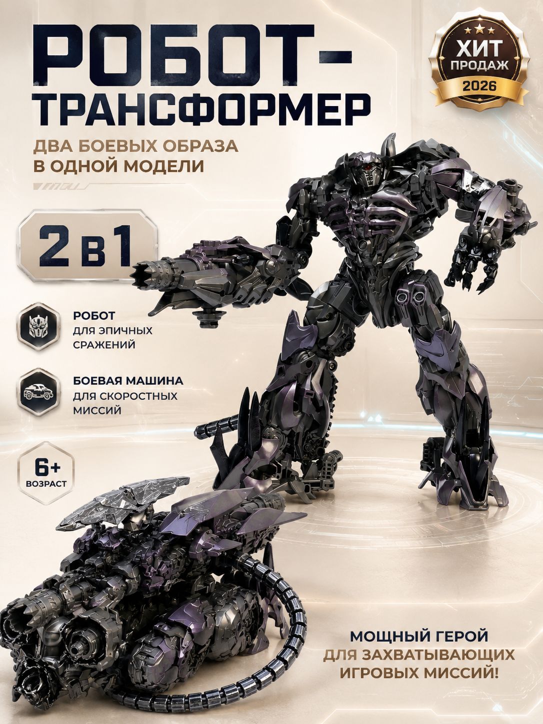Робот трансформер "Воин"