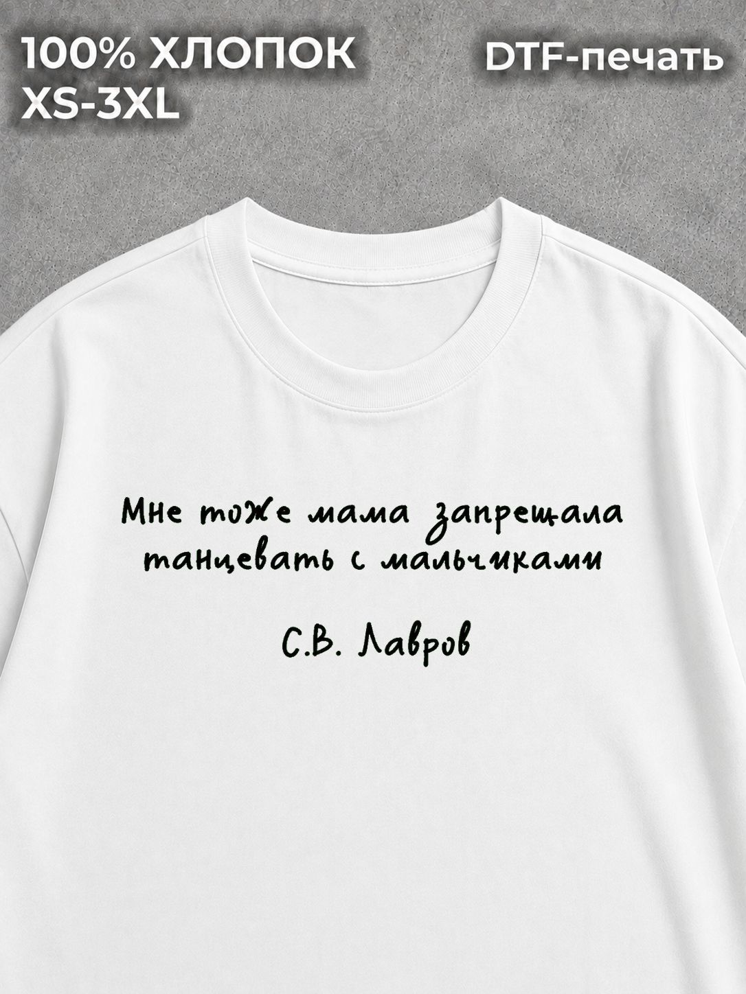 Футболка цитата Сергея Лаврова сарказм Путин Россия