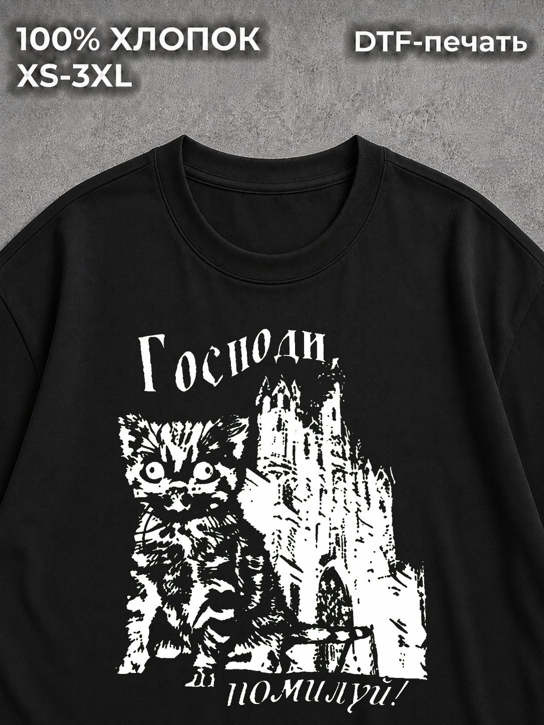 Футболка Господи помилуй