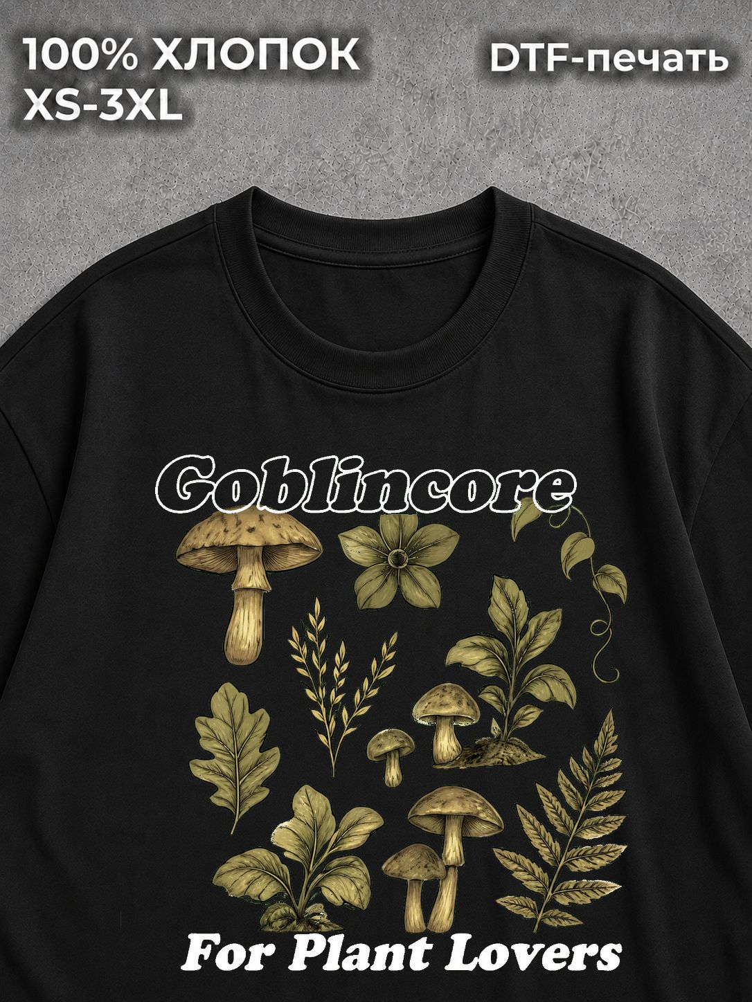 Футболка goblincore гоблинкор пинтерест