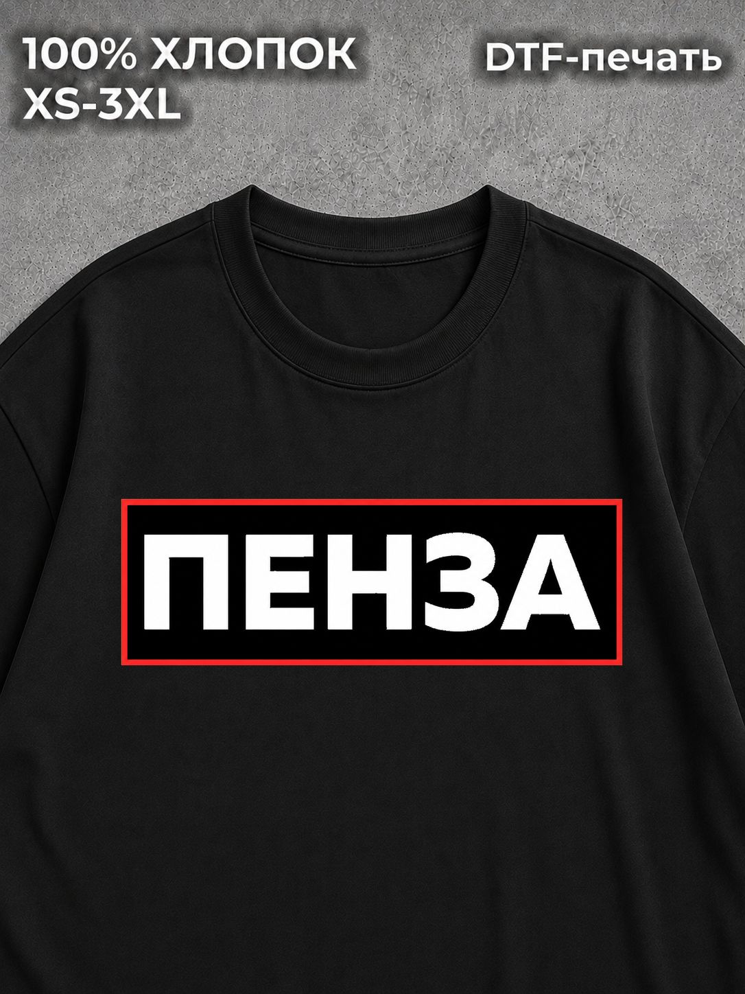 Футболка Пенза