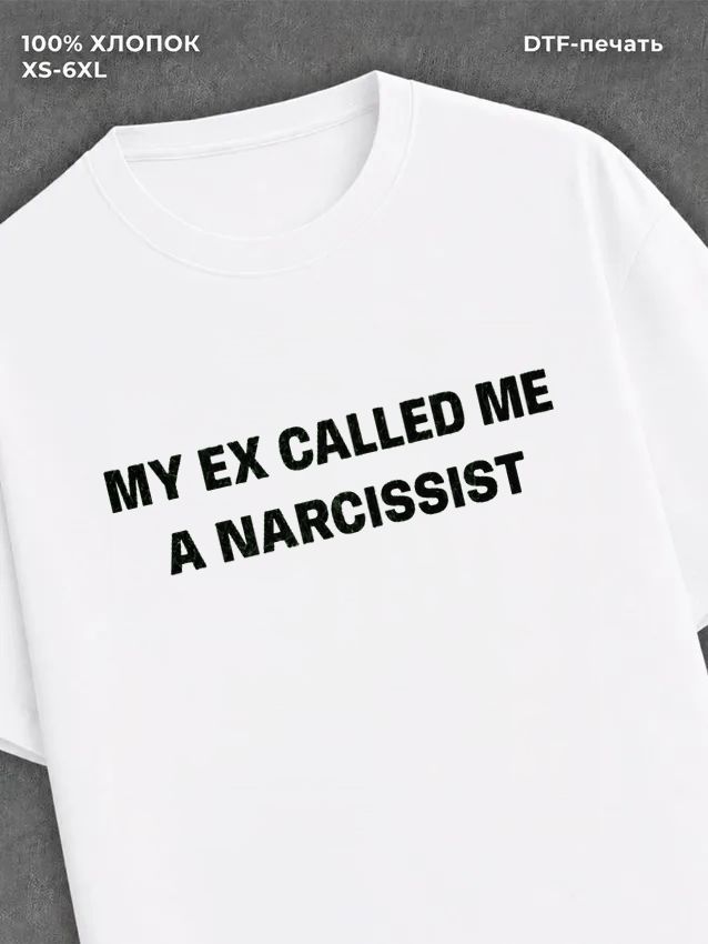 Футболка narcissist