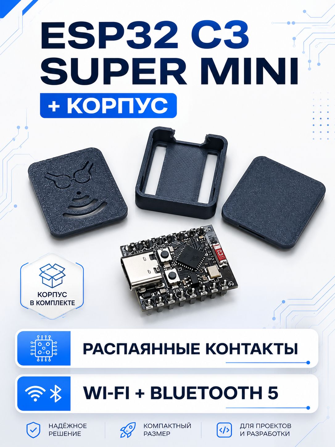 ESP32 C3 Super Mini с корпусом