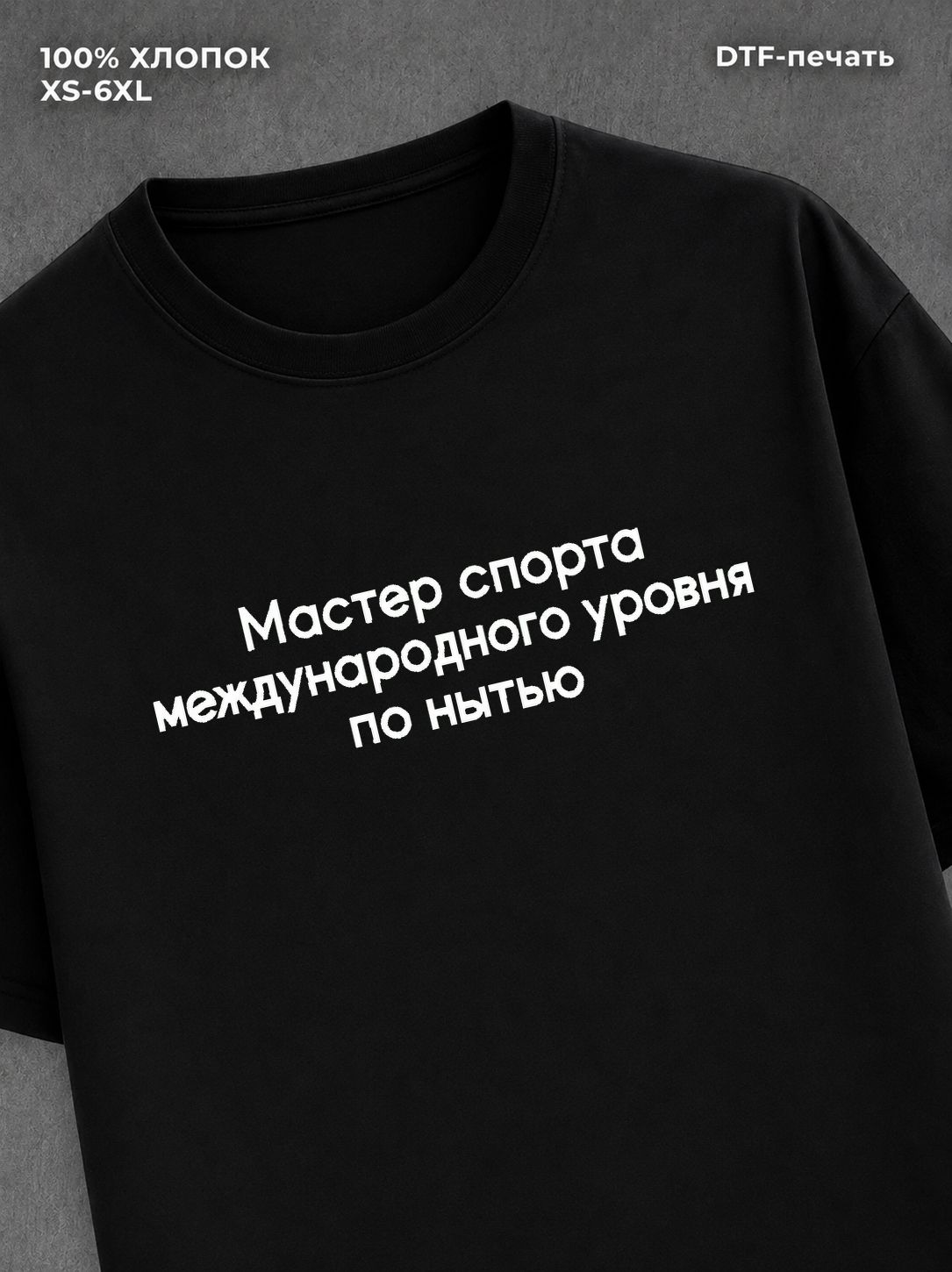 Футболка прикольной надписью на груди