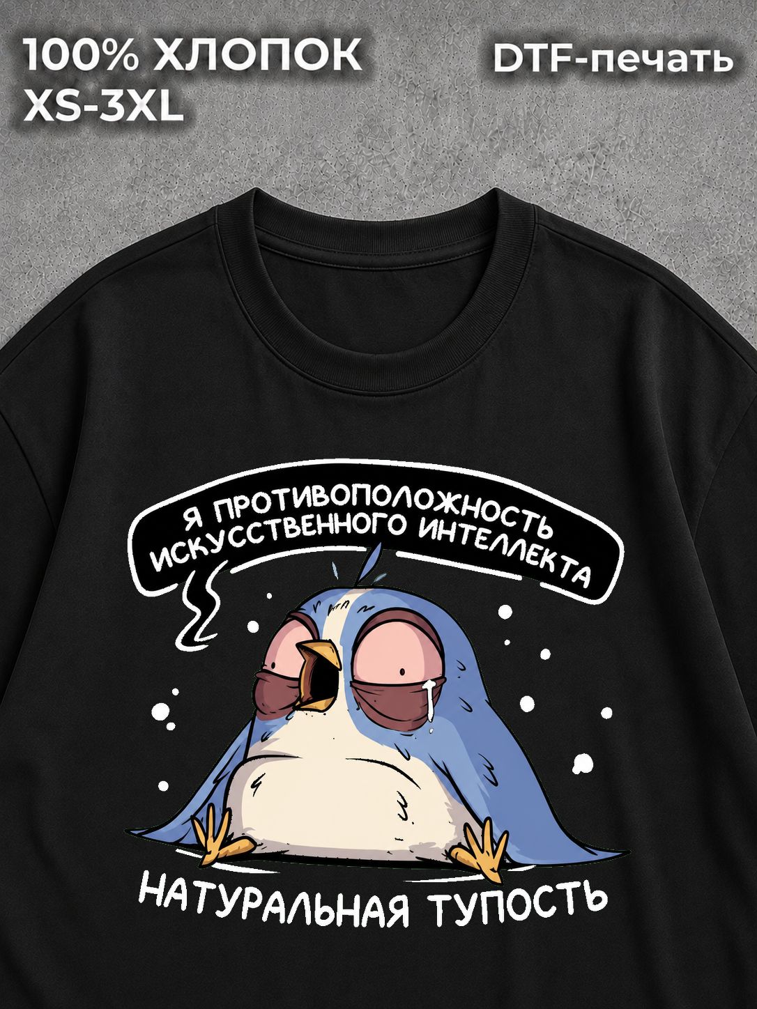 Футболка Натуральная Тупость в подарок