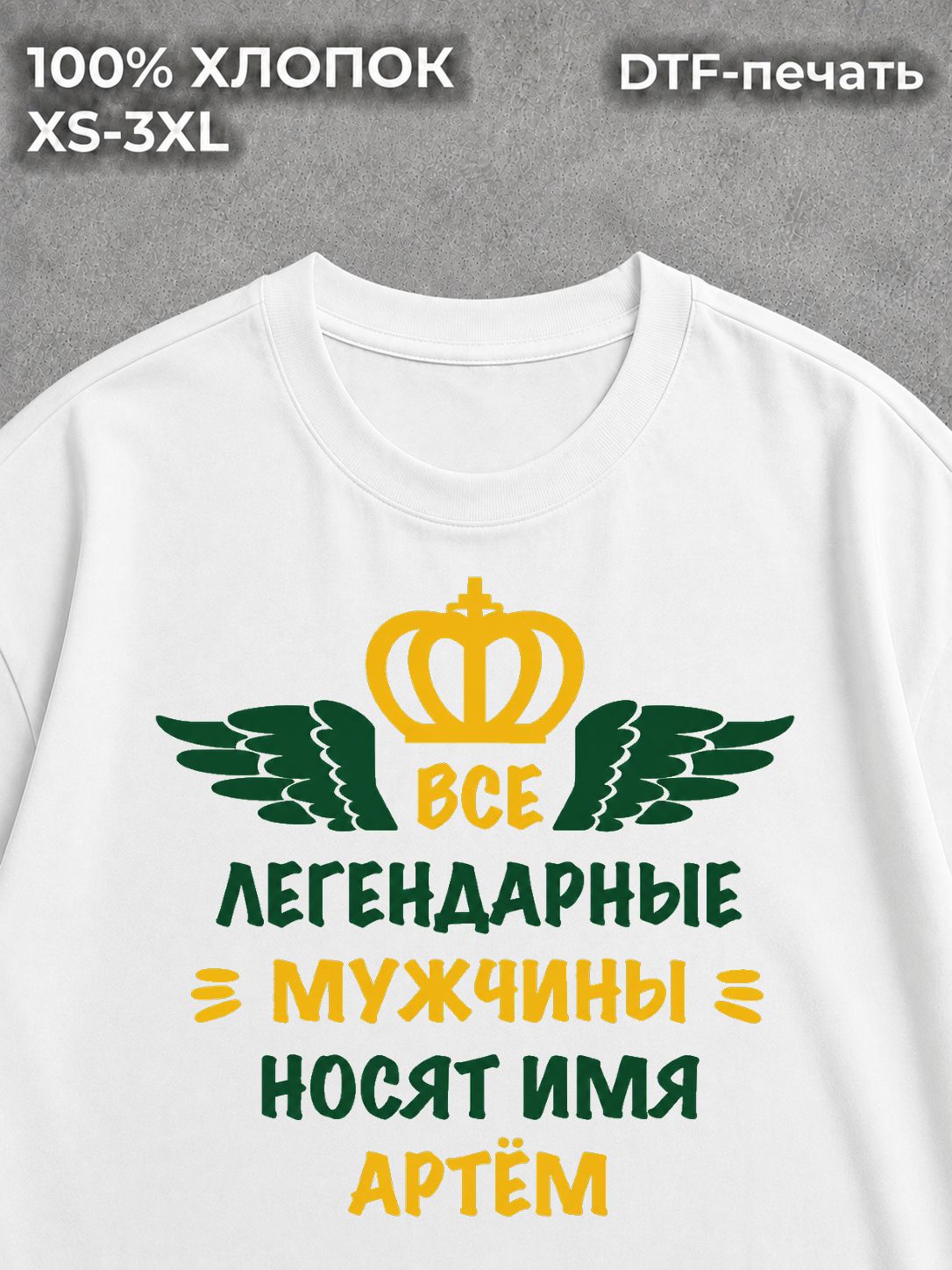 Футболка Артём