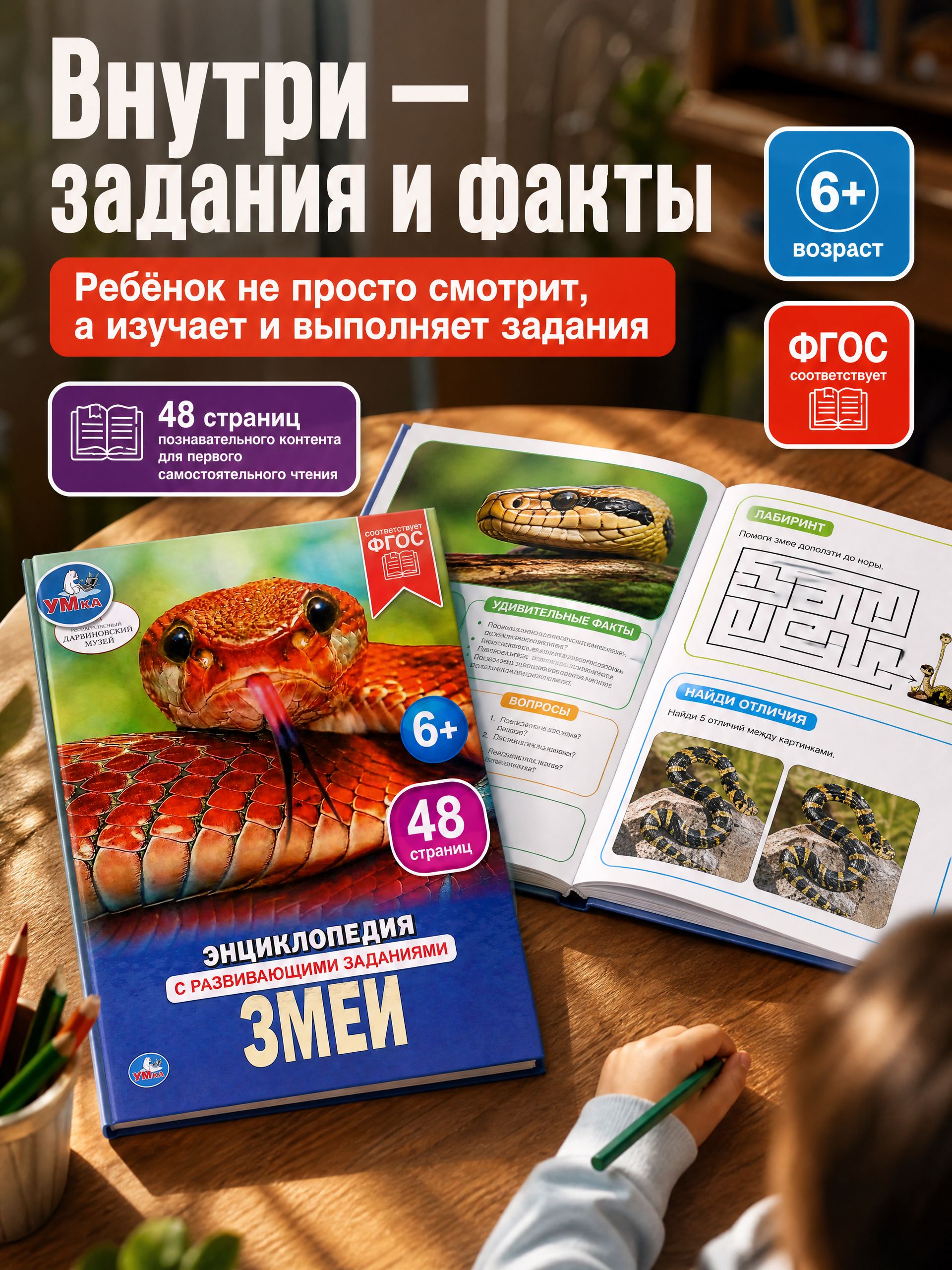Энциклопедия для детей Змеи Умка | Snakes Encyclopedia - Ozon image 1