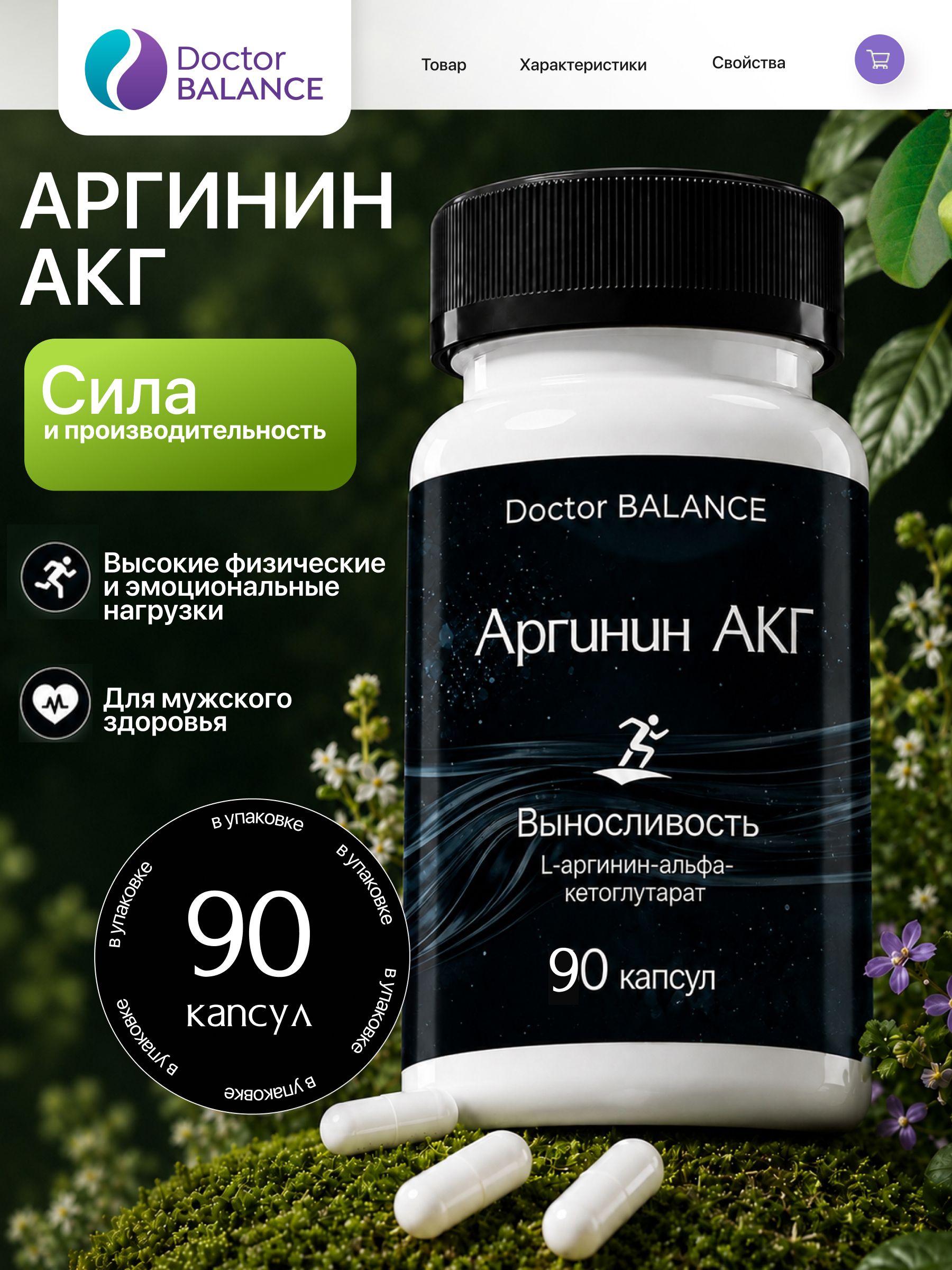 Комплекс с аргинином AAKG Doctor Balance Аргинин АКГ Капс 90 капсул