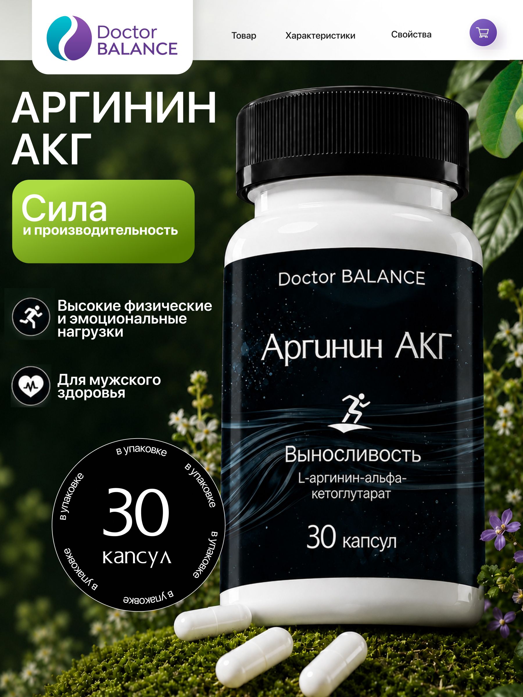 Комплекс с аргинином AAKG Doctor Balance Аргинин АКГ Капс 30 капсул
