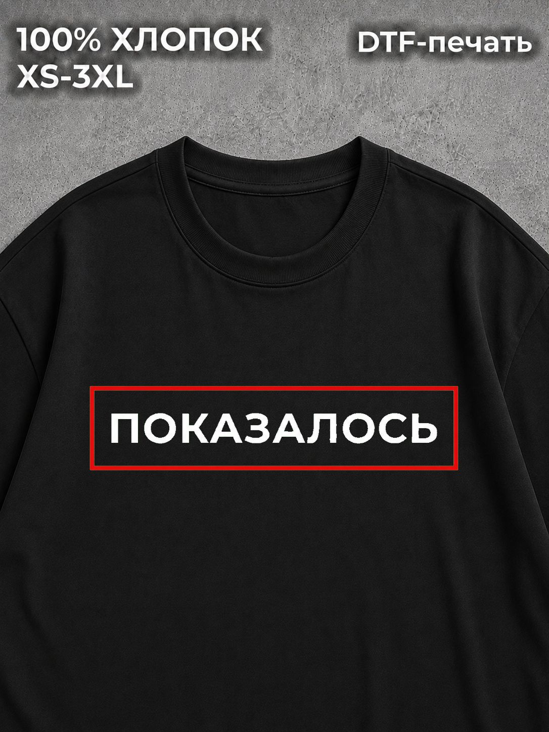 Футболка оверсайз прикол