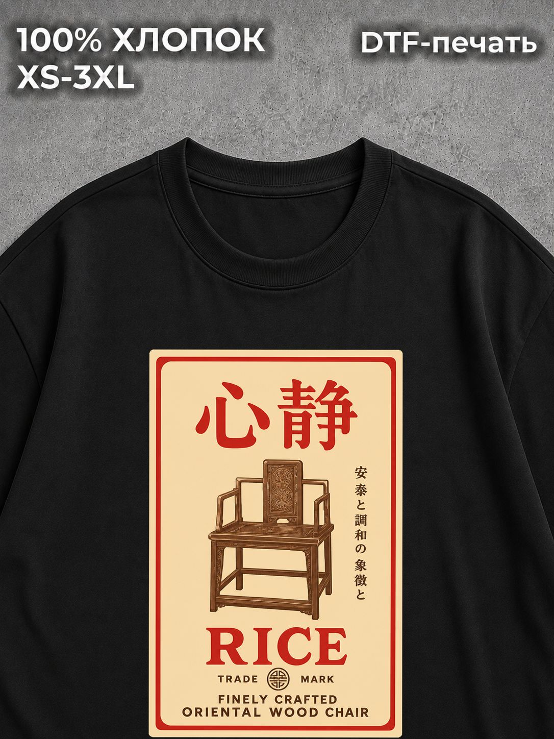 Футболка Rice дизайнерские футболки