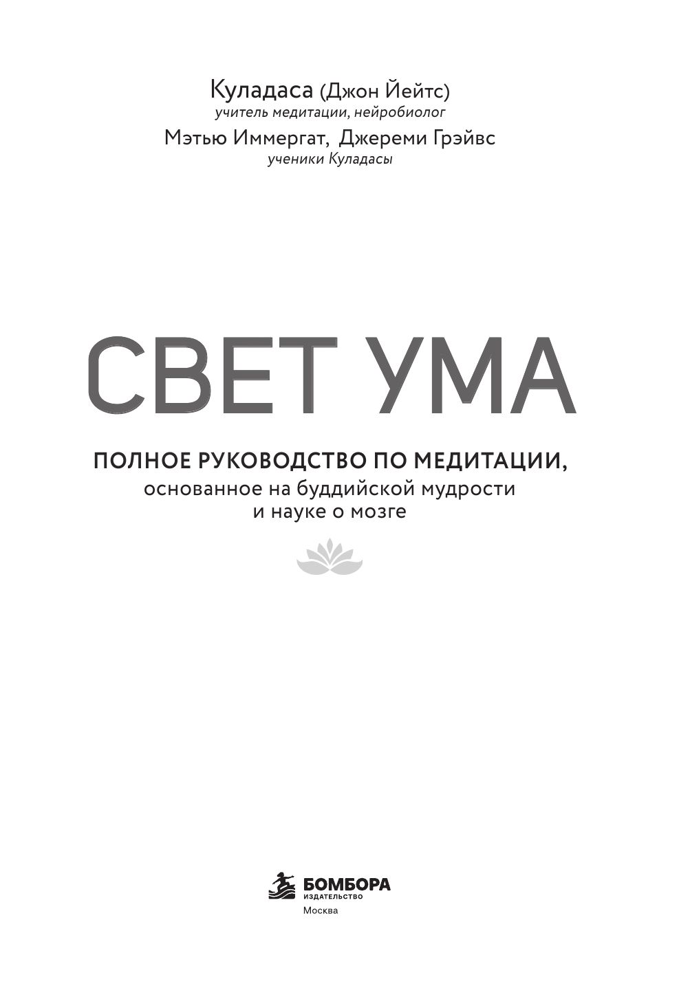 Свет ума. Подробный путеводитель по медитации | Svet uma. Podrobnyi putevoditel' po meditatsii - Ozon image 6