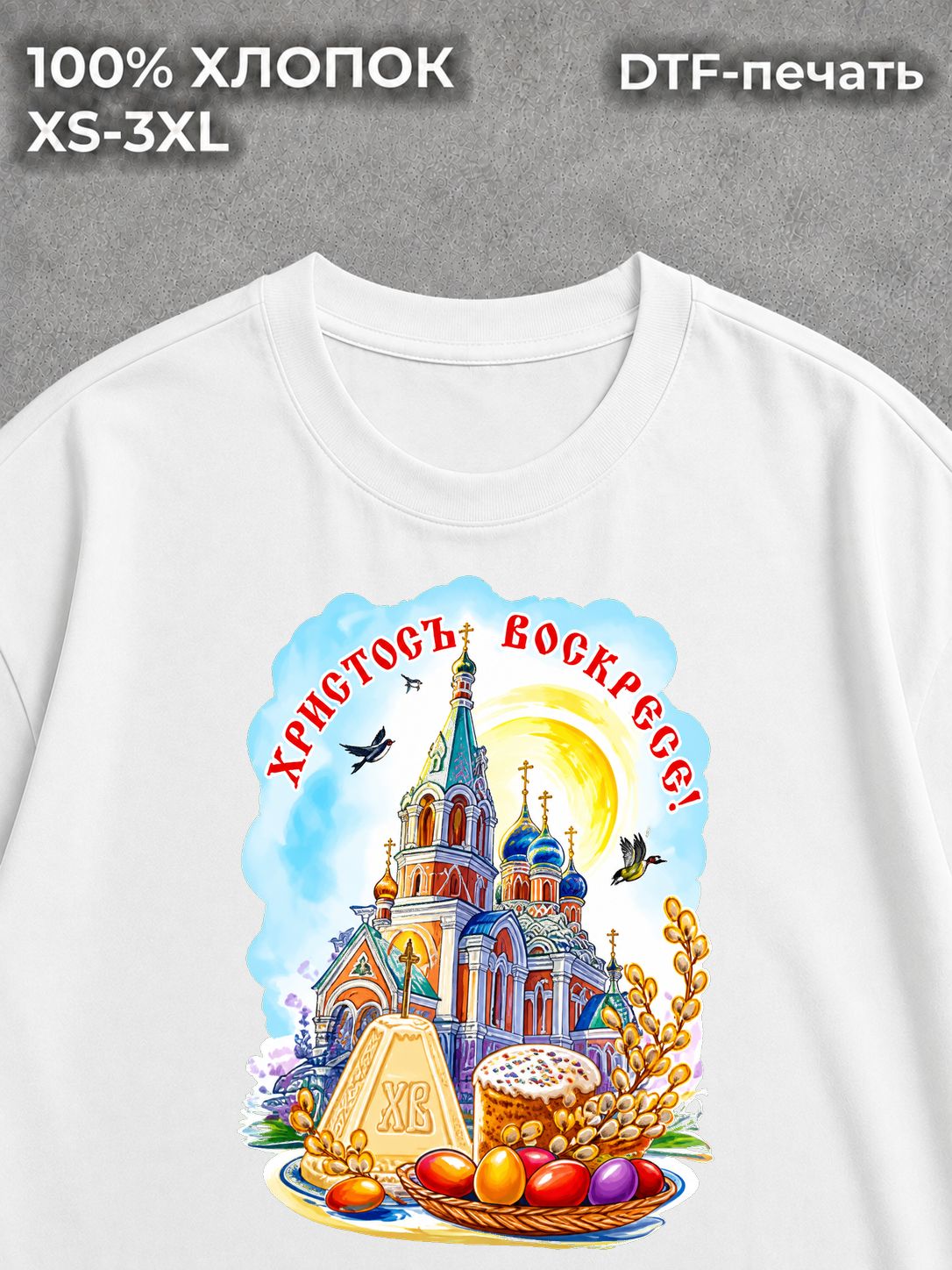 Футболка Пасха Христос Воскресе