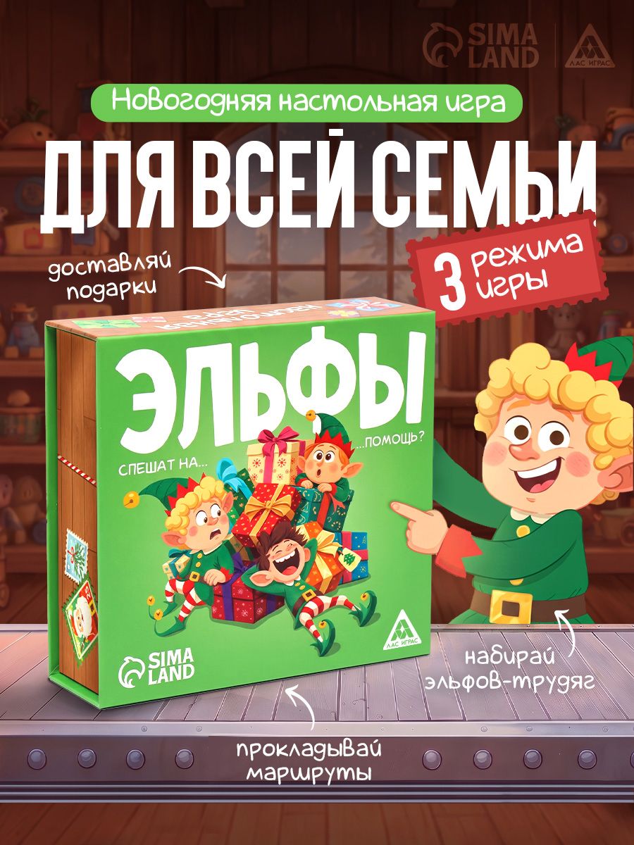 Настольные игры для детей "Эльфы спешат на помощь", игра для всей семьи и взрослых 55 карт, 5+
