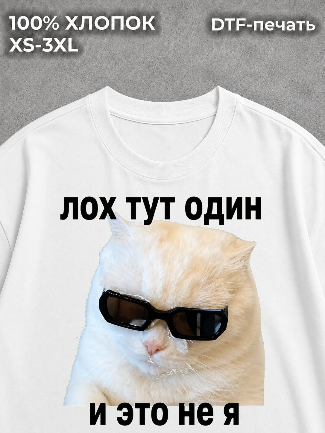 Футболка Мем с прикольным принтом