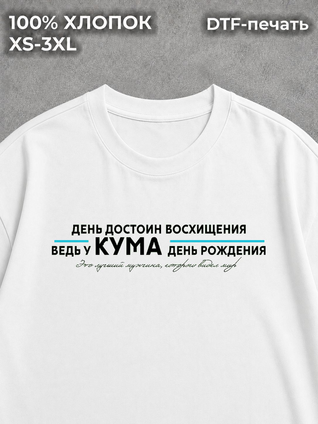 Футболка Для кума