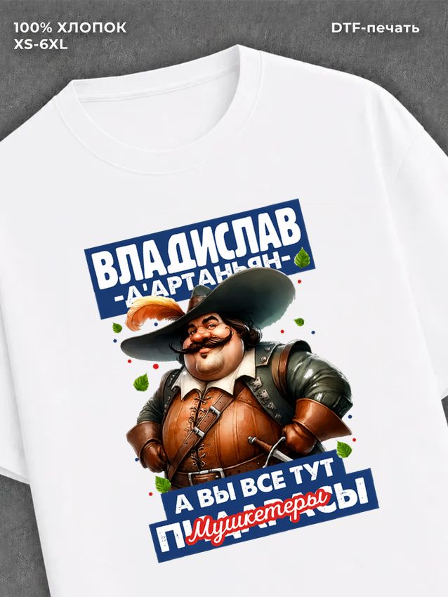 Футболка прикольная именная Владислав