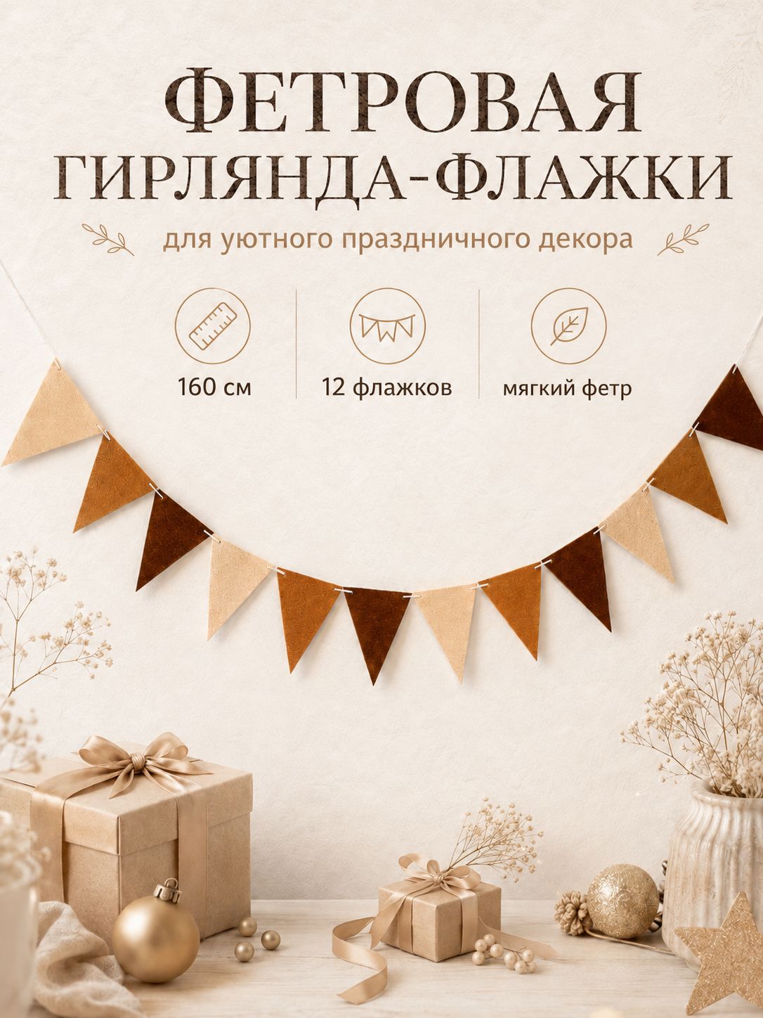 Фетровая гирлянда "Зайка" / 12 флажков / В наборе иголочка и лента
