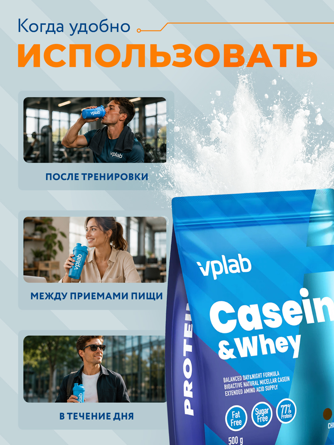 Vplab, Casein & Whey - 500g, Шоколад