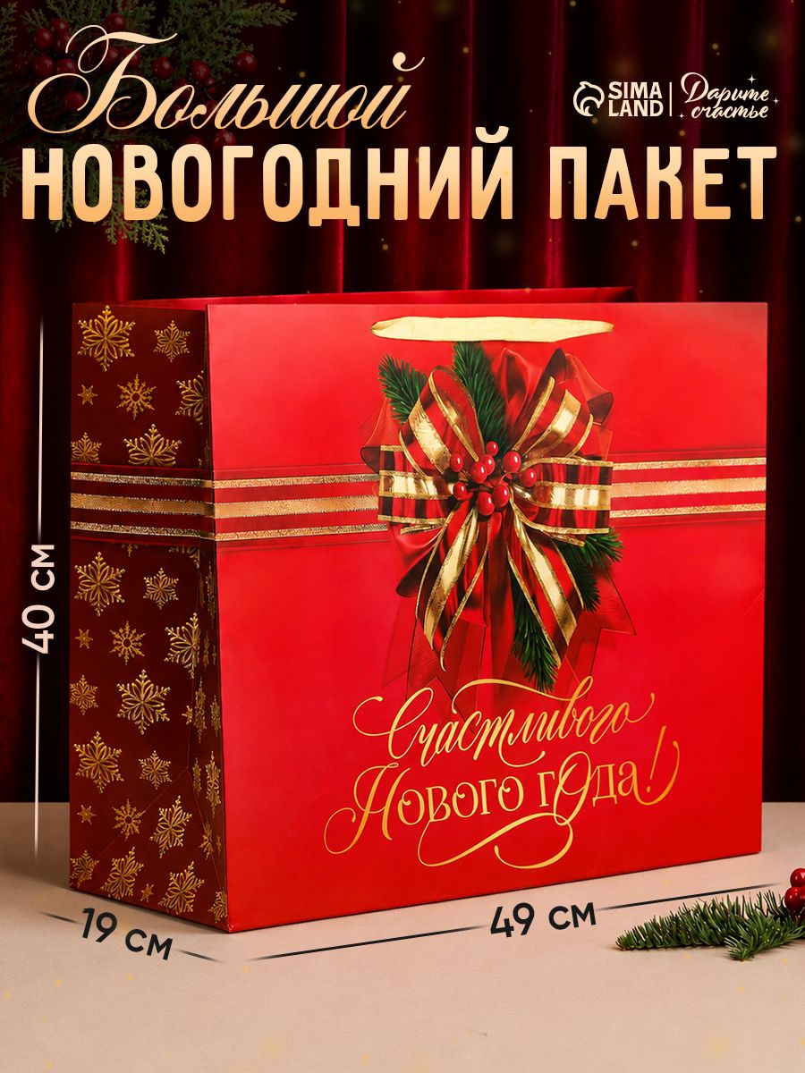Пакет подарочный новогодний, 49 х 40 х 19 см
