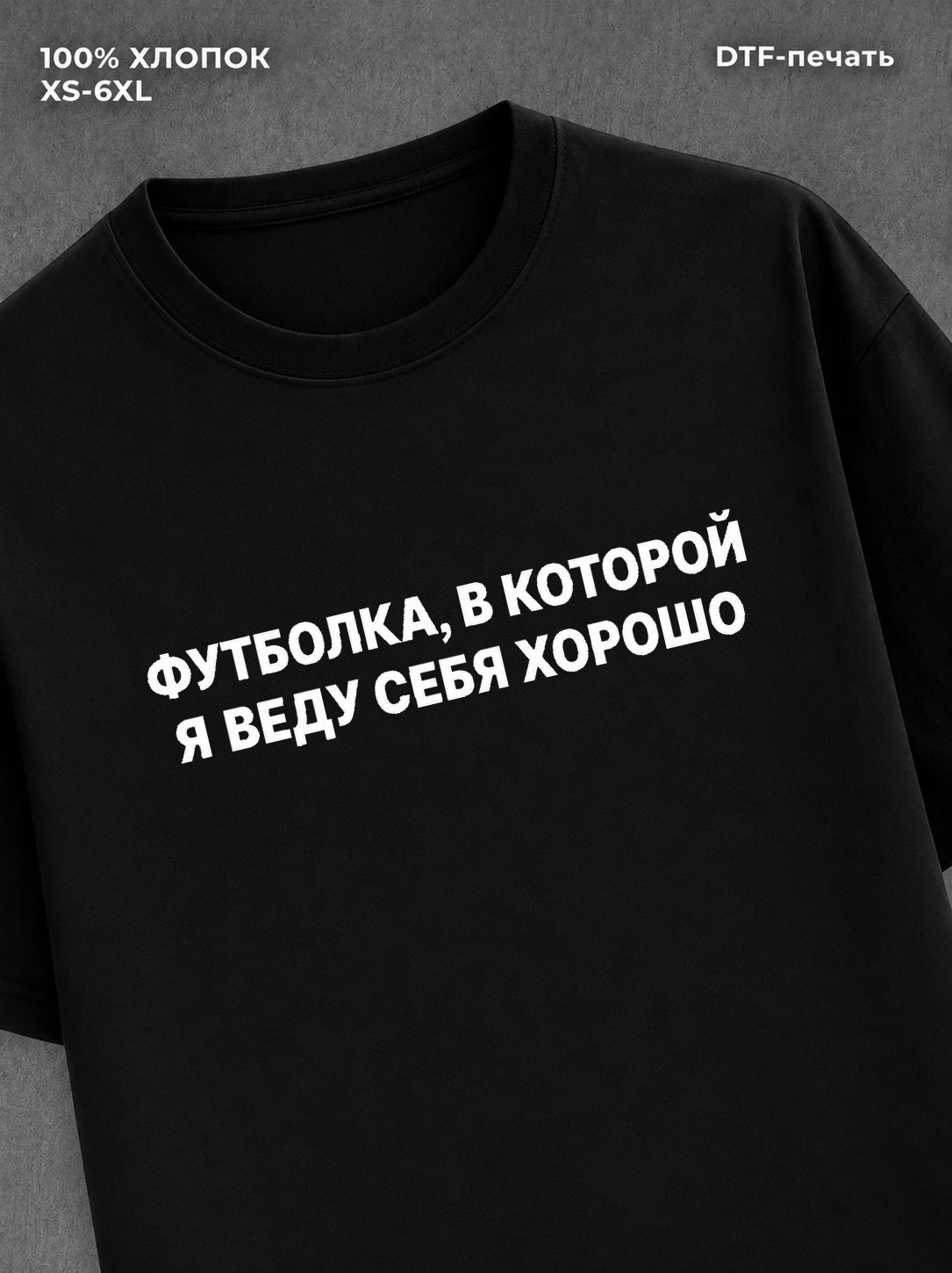 Футболка прикольной надписью