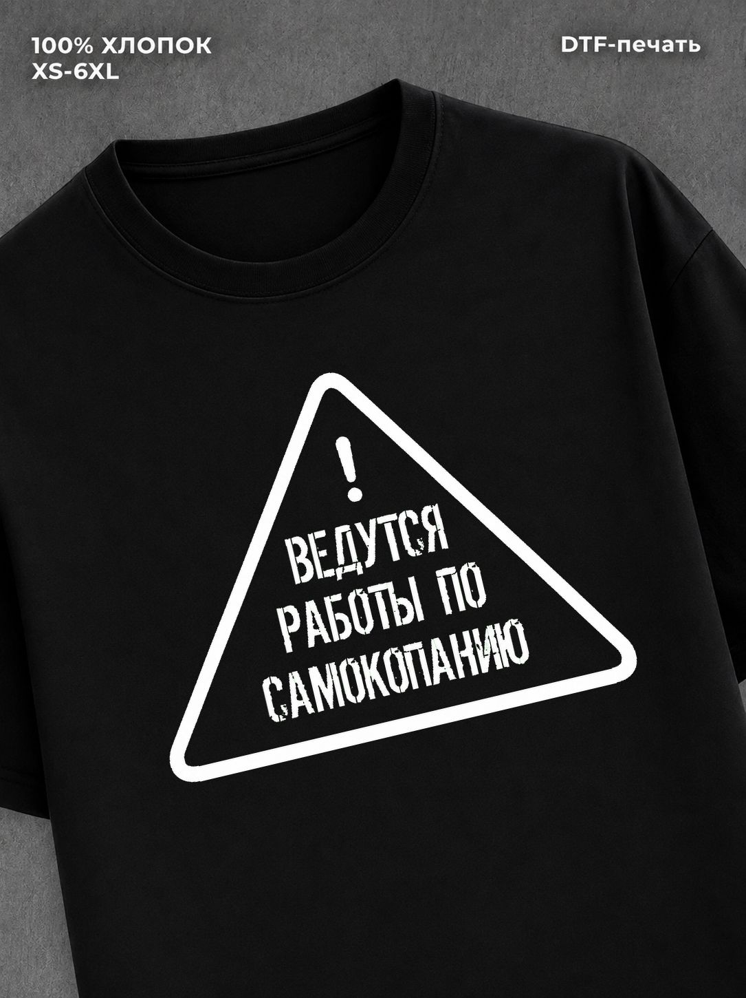 Футболка прикольной надписью Ведутся работы