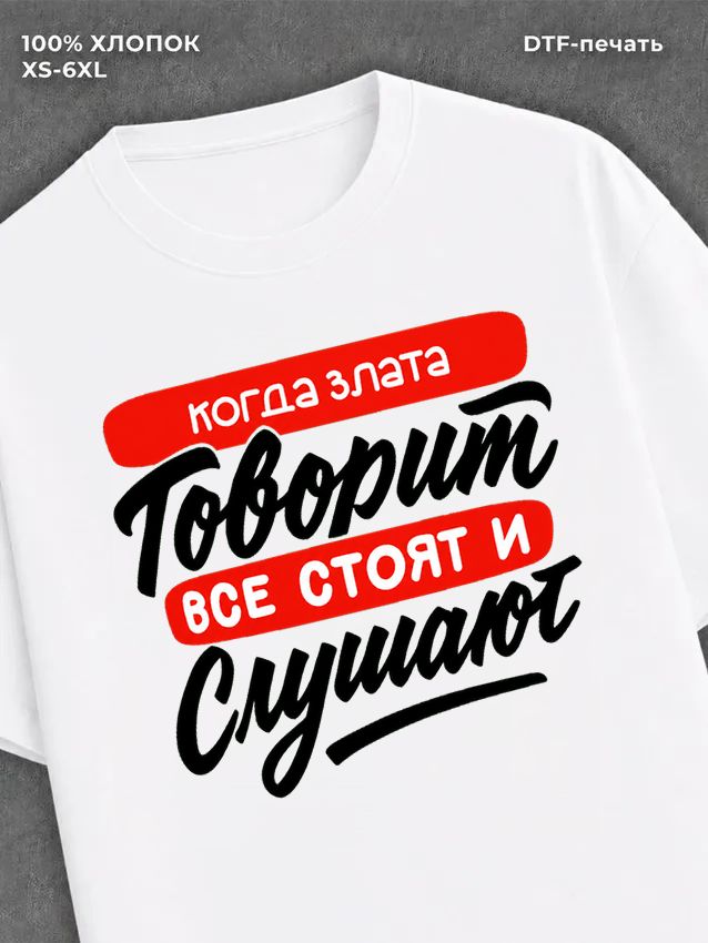 Футболка Злата