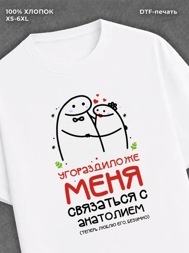 Футболка Анатолий