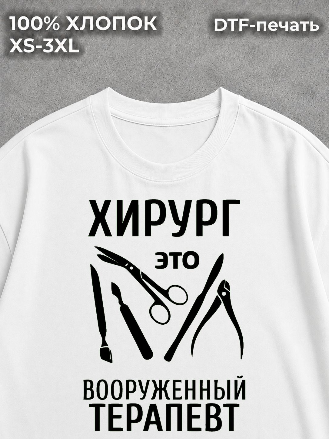 Футболка Врач Хирург