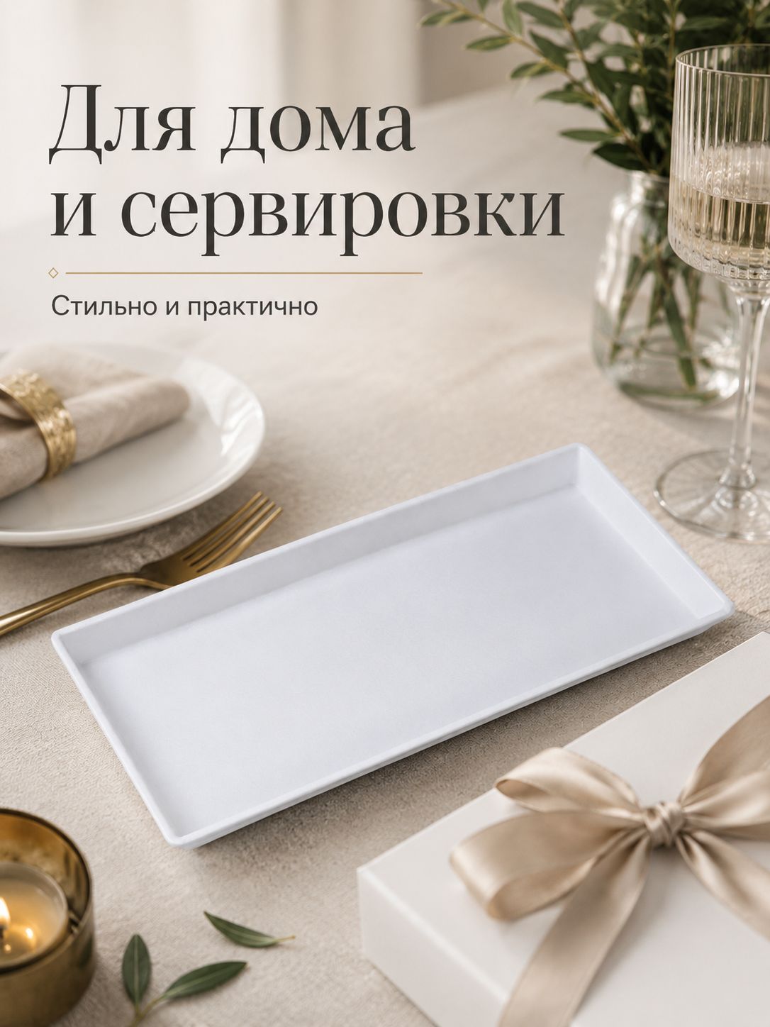 Блюдо сервировочное прямоугольное пластиковое 29х13х2 см Блюдо сервировочное прямоугольное пластиковое 29х13х2 см