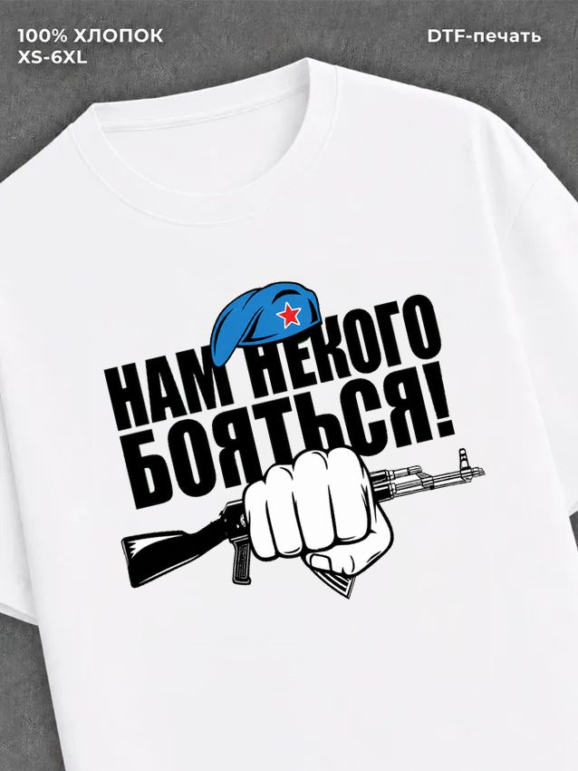 Футболка ВДВ