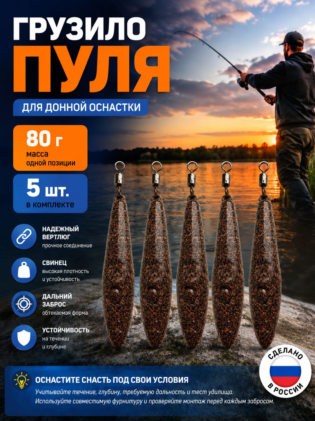 Грузило рыболовное Пуля 80 г, 5 шт, оранжевое, для донной и карповой оснастки