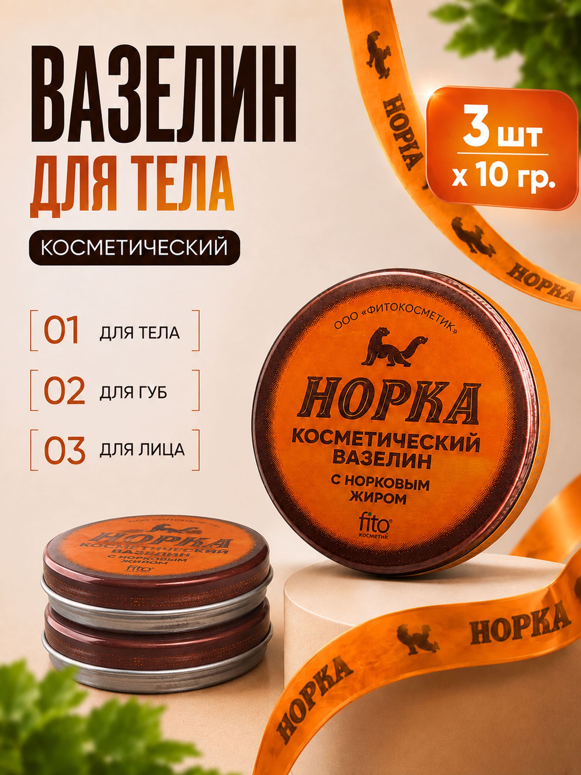Вазелин косметический, набор 3 шт, 10 г