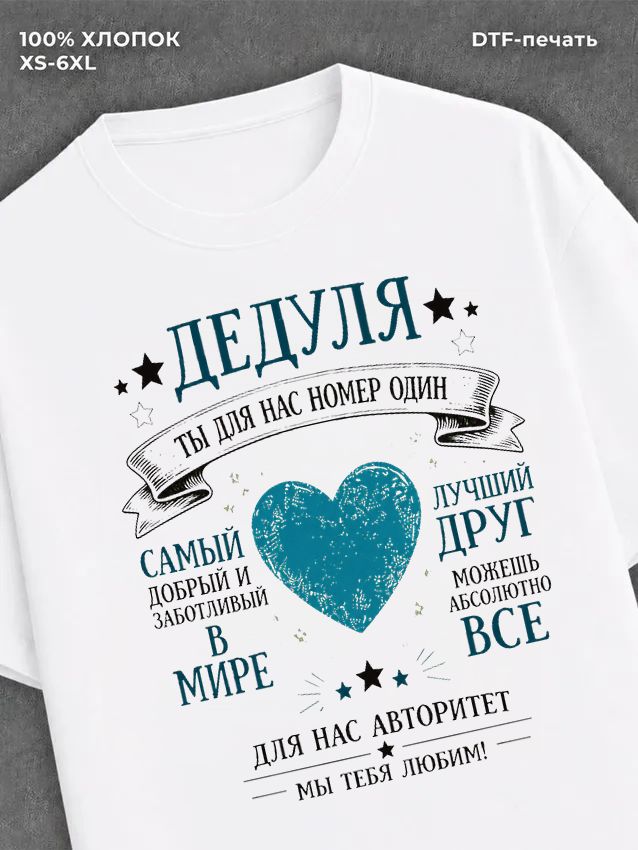 Футболка Дедуля