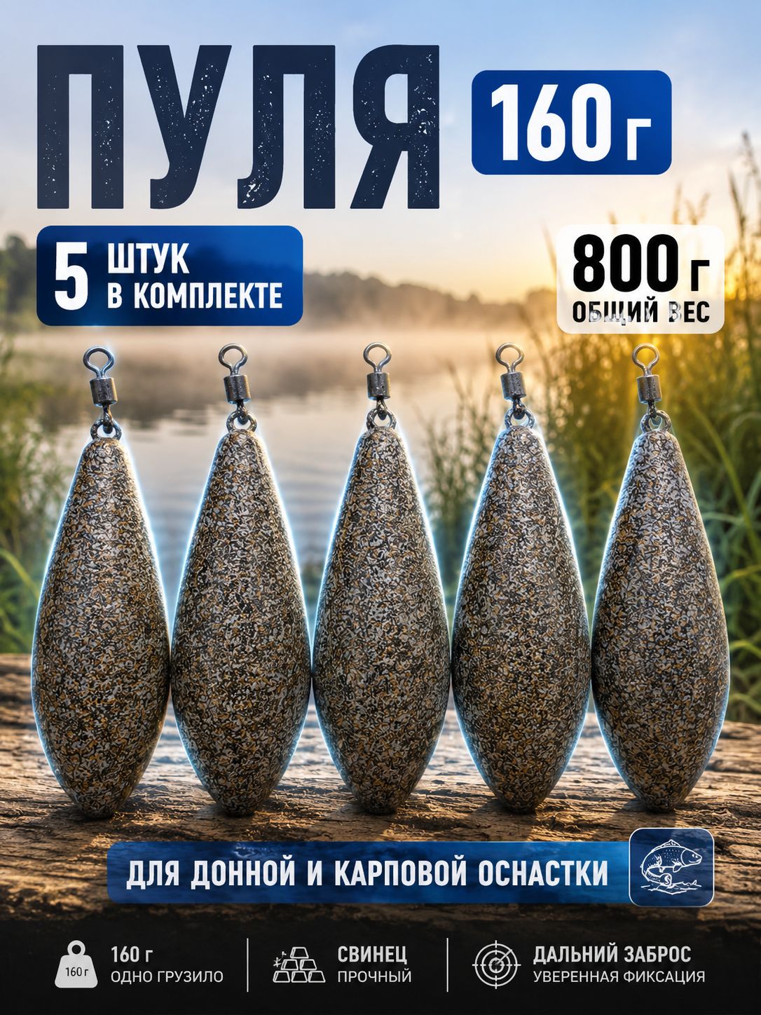 Грузило рыболовное Пуля 160 г, 5 шт, серое, для донной и карповой оснастки