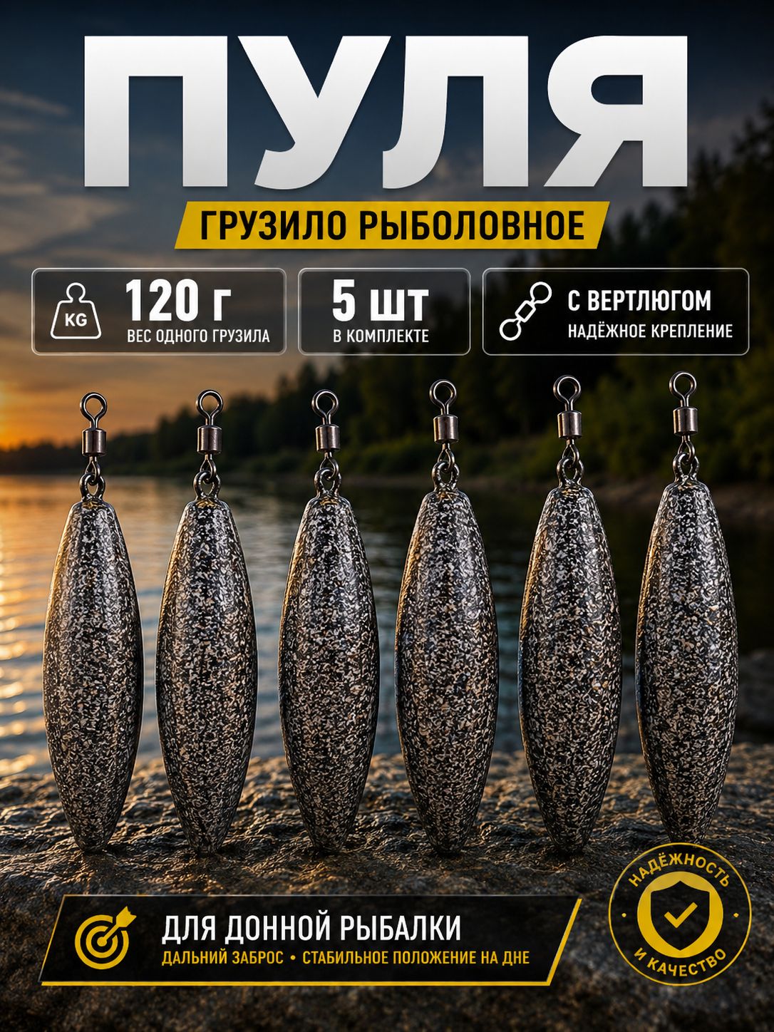 Грузило Пуля 120 г с вертлюгом, 5 шт, серое, для донной рыбалки и фидера
